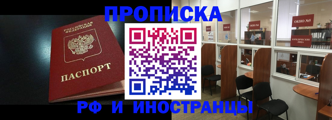 временная регистрация надежно в Новочеркасске