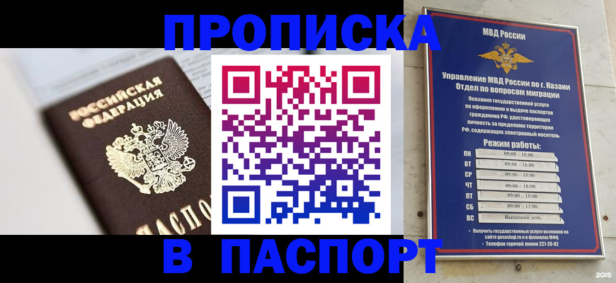 прописка в квартире в Новочеркасске